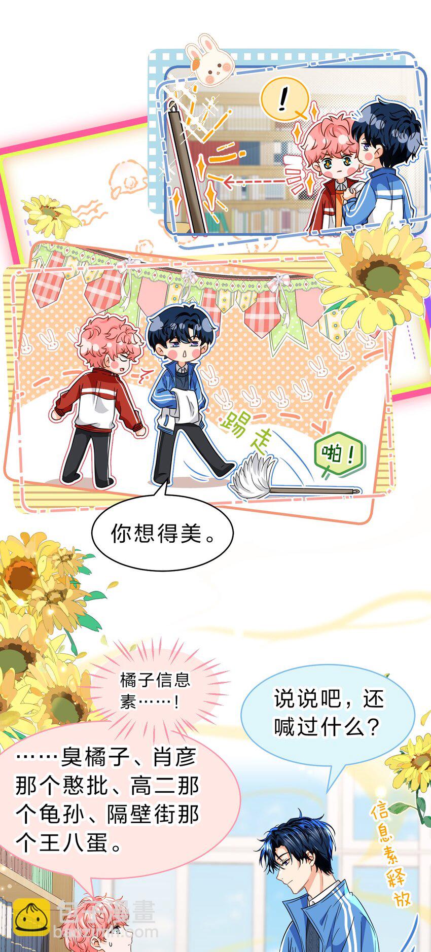 59 臭橘子还学会欺负人了！-第80话