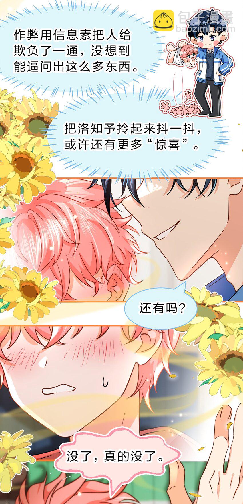 59 臭橘子还学会欺负人了！-第80话