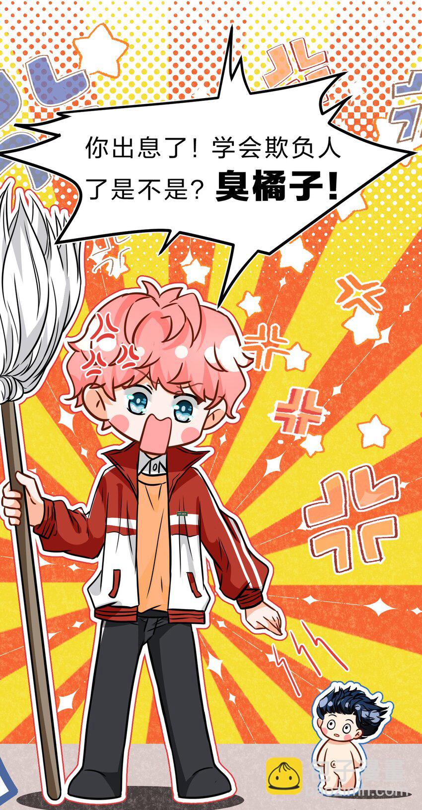 59 臭橘子还学会欺负人了！-第80话