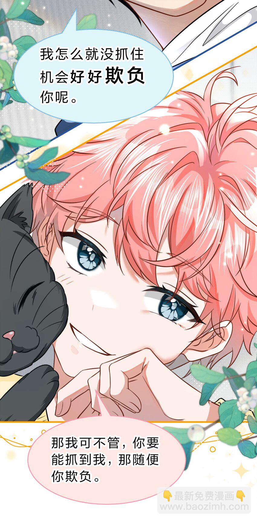 59 臭橘子还学会欺负人了！-第80话