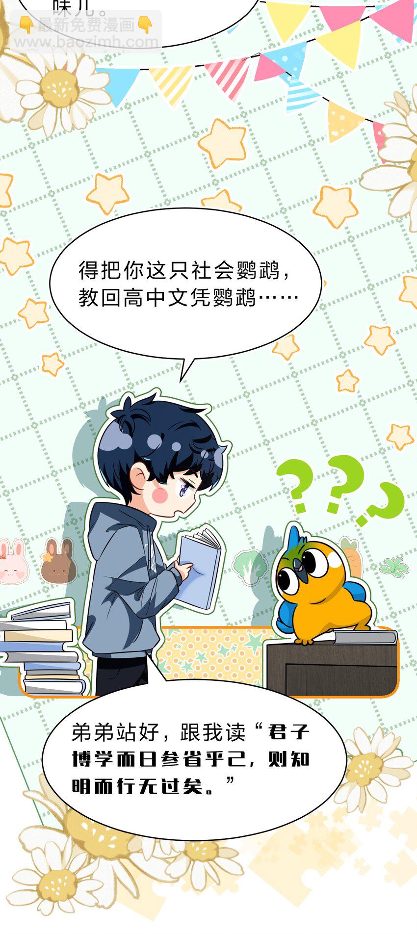 59 臭橘子还学会欺负人了！-第80话