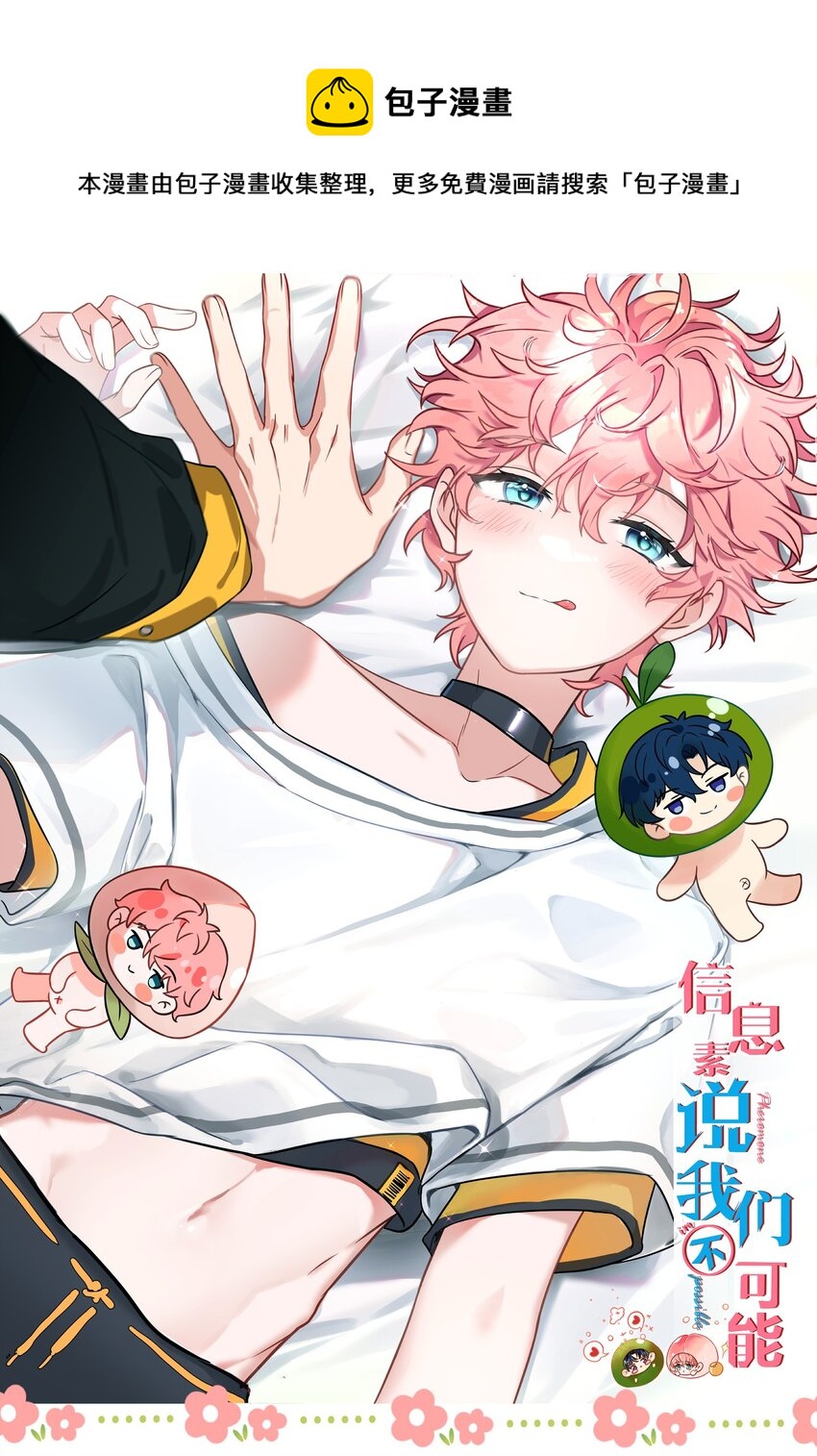 60 你在我这里，是特例(1/2)-第82话