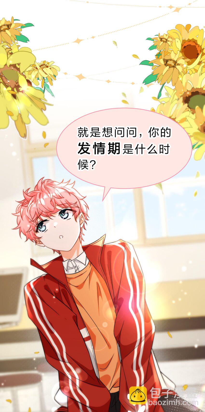 60 你在我这里，是特例(1/2)-第82话