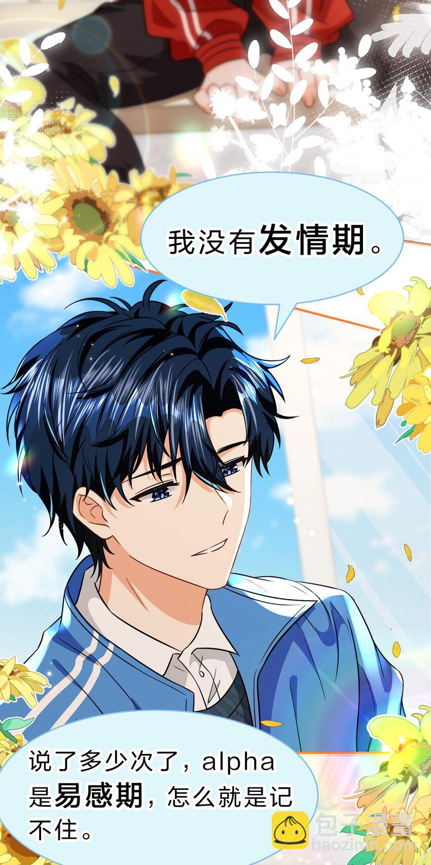 60 你在我这里，是特例(1/2)-第82话