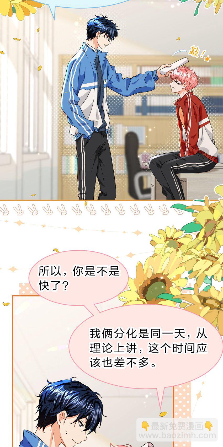 60 你在我这里，是特例(1/2)-第82话