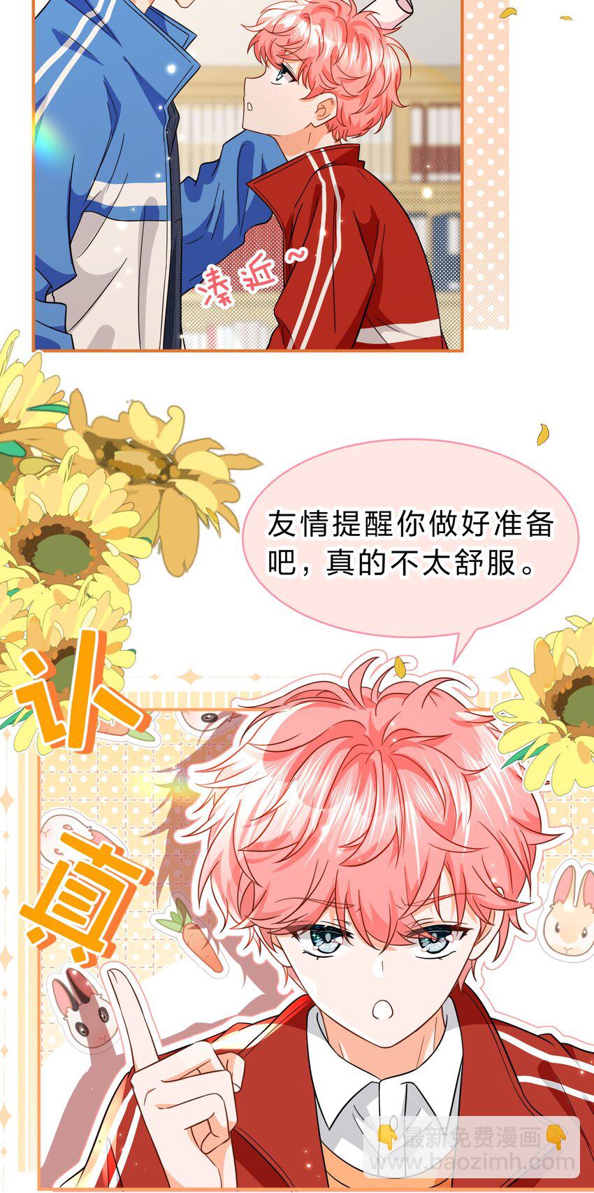 60 你在我这里，是特例(1/2)-第82话