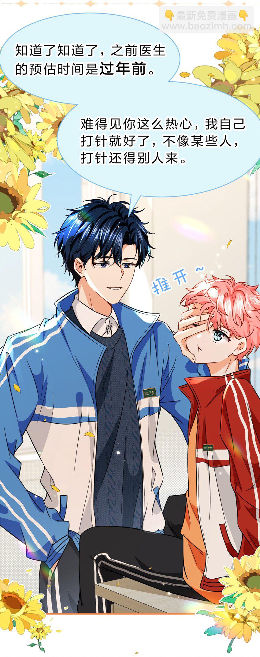 60 你在我这里，是特例(1/2)-第82话