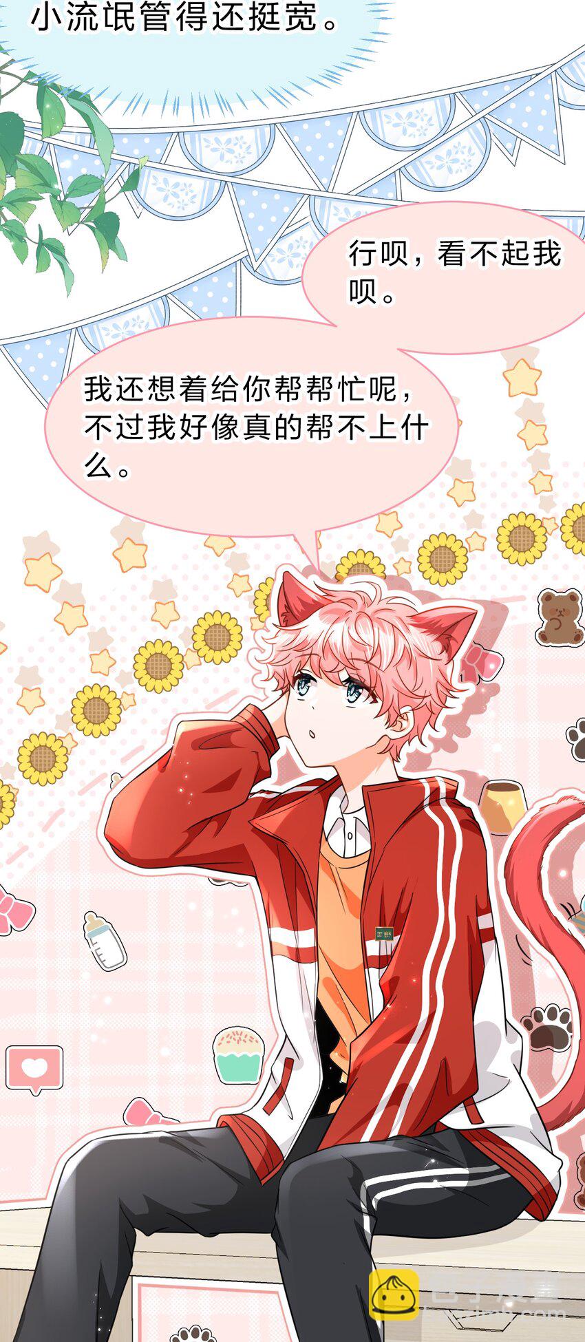 60 你在我这里，是特例(1/2)-第82话