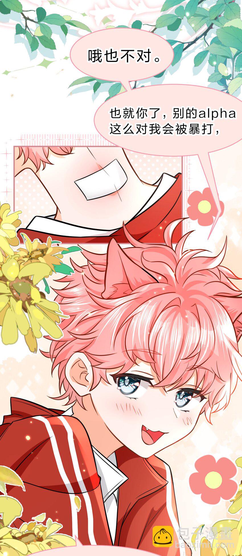 60 你在我这里，是特例(1/2)-第82话