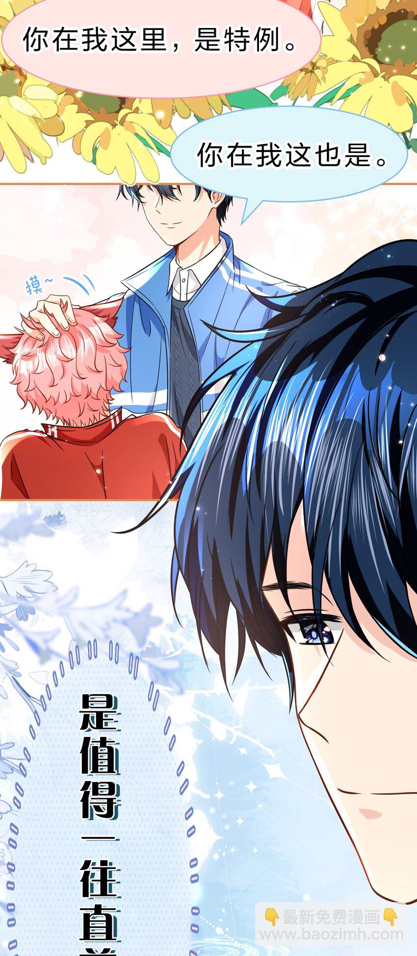 60 你在我这里，是特例(1/2)-第82话