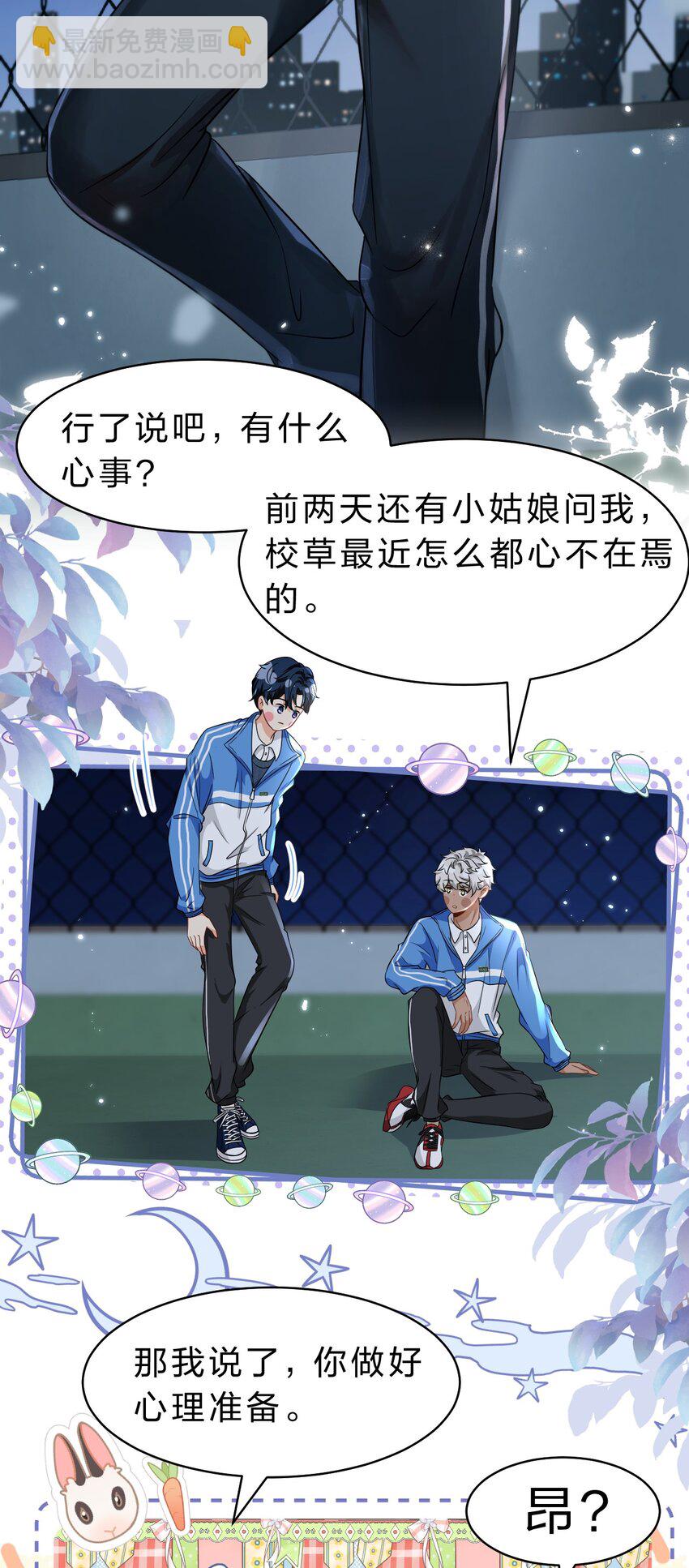 60 你在我这里，是特例(1/2)-第82话