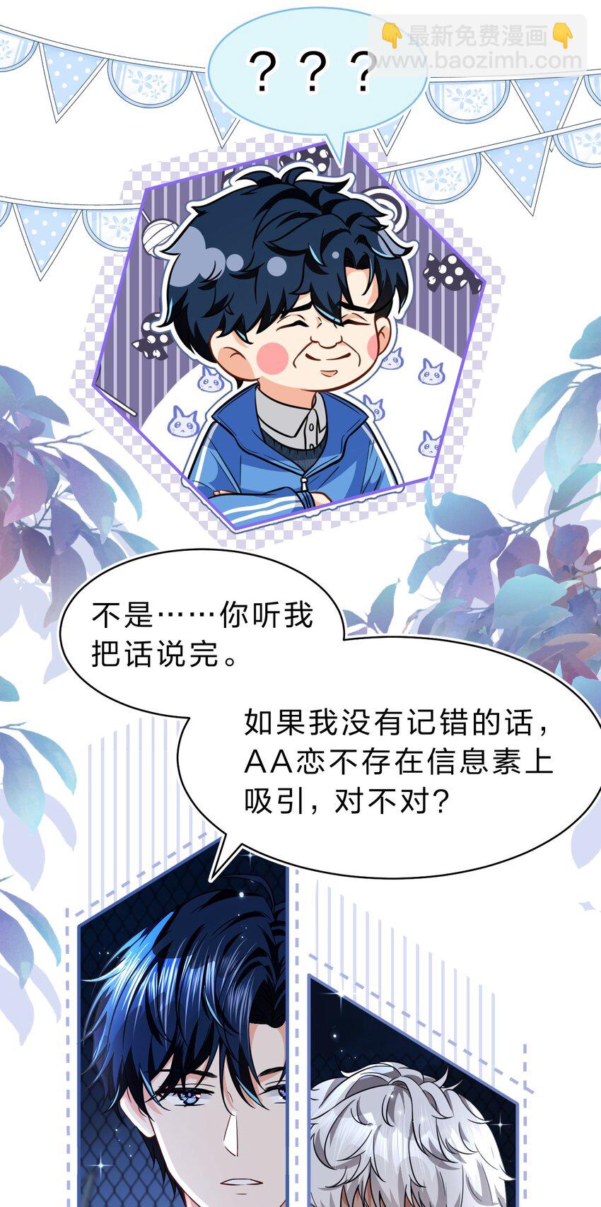 60 你在我这里，是特例(1/2)-第82话