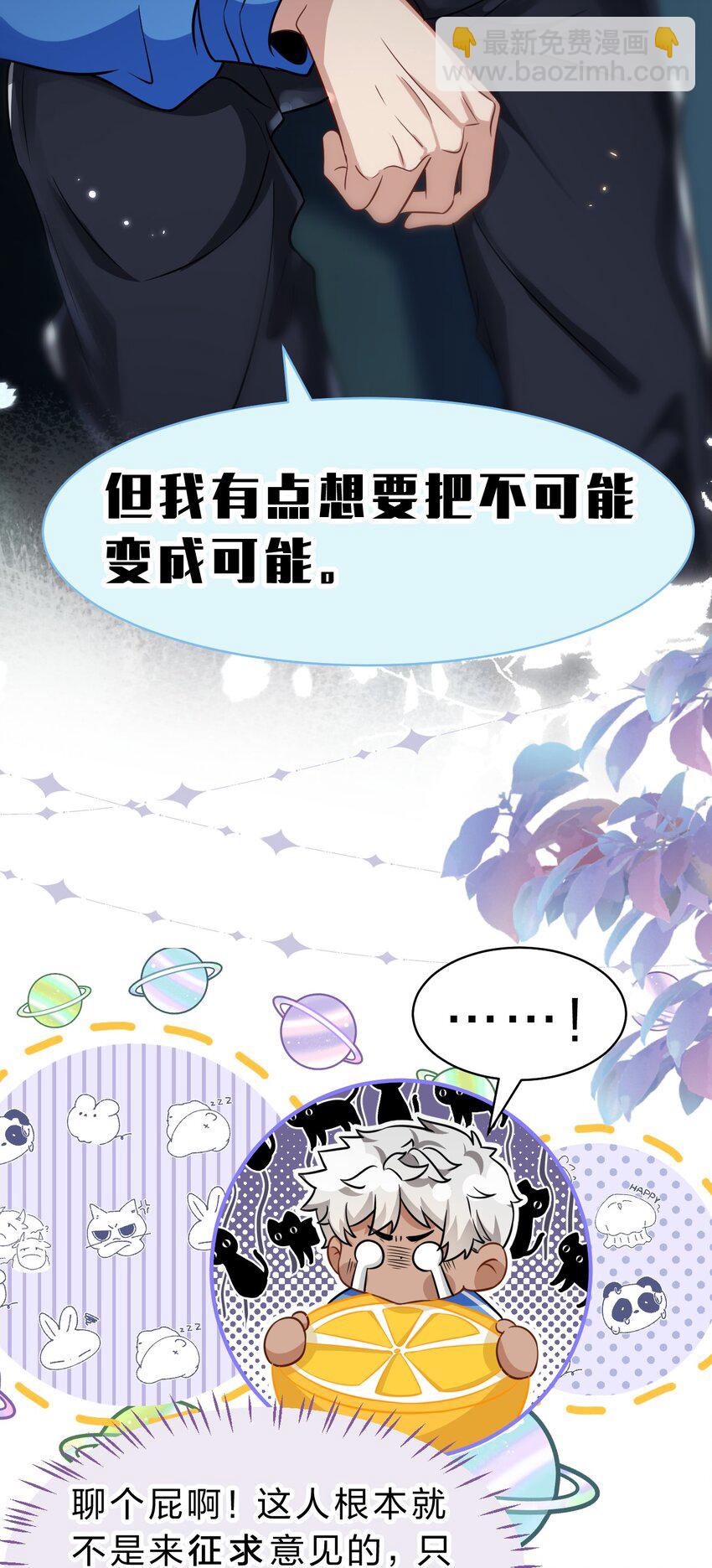 60 你在我这里，是特例(1/2)-第82话