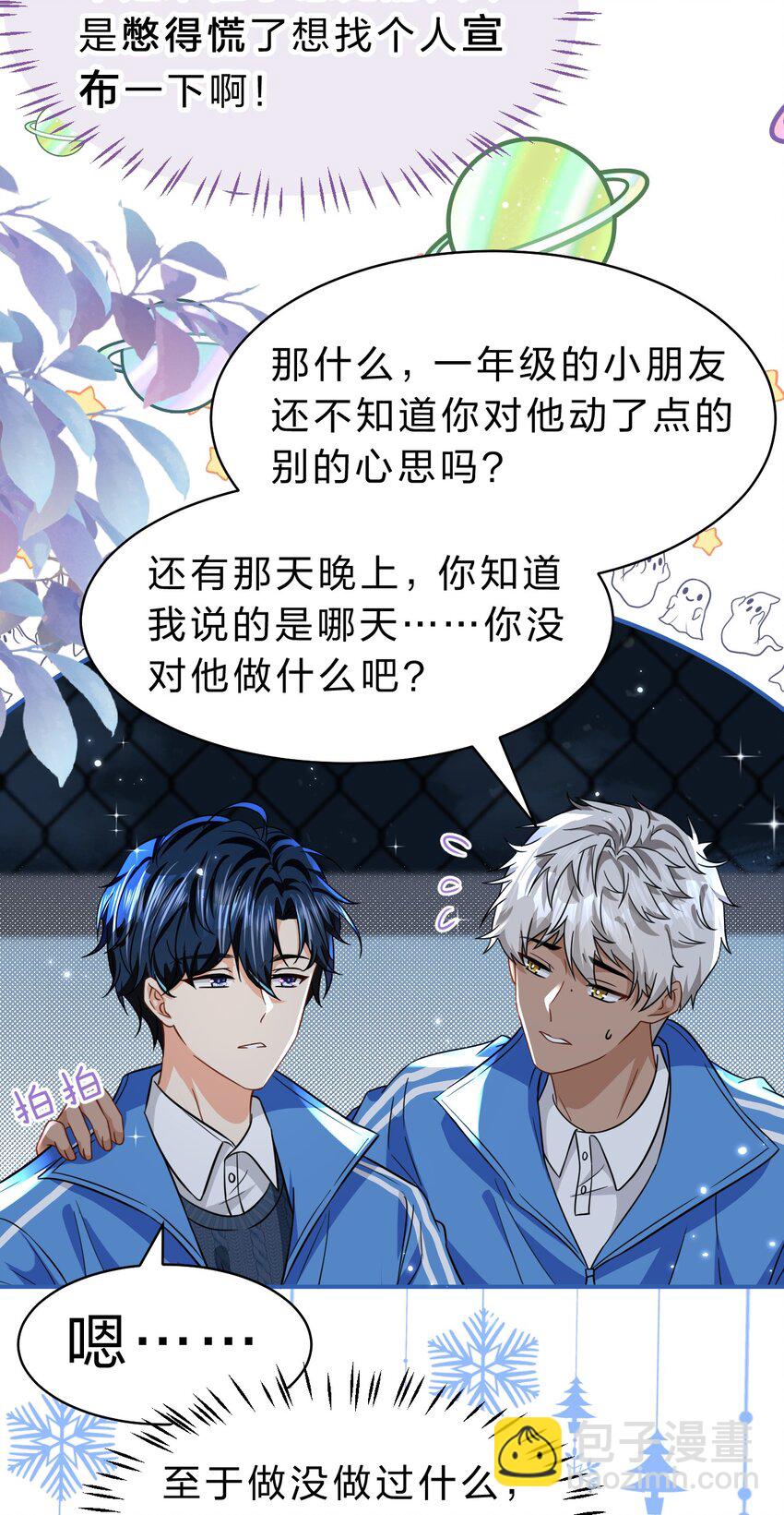 60 你在我这里，是特例(1/2)-第82话