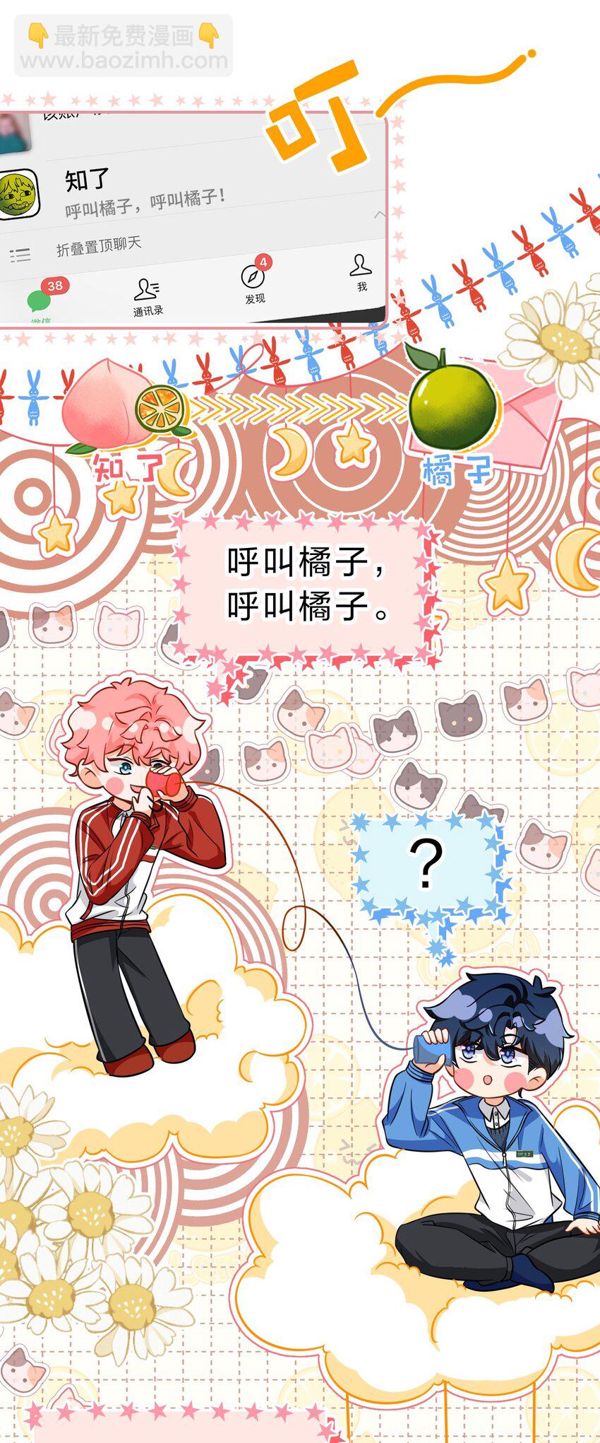 60 你在我这里，是特例(1/2)-第82话