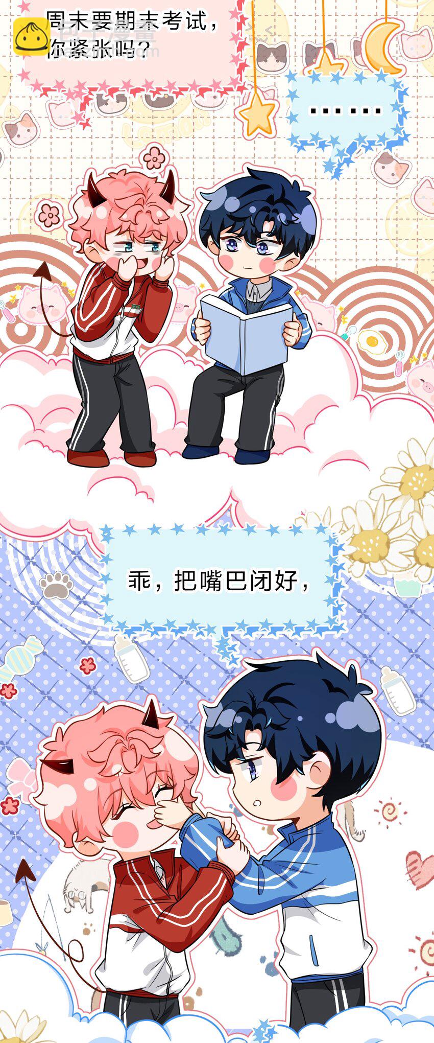 60 你在我这里，是特例(1/2)-第82话