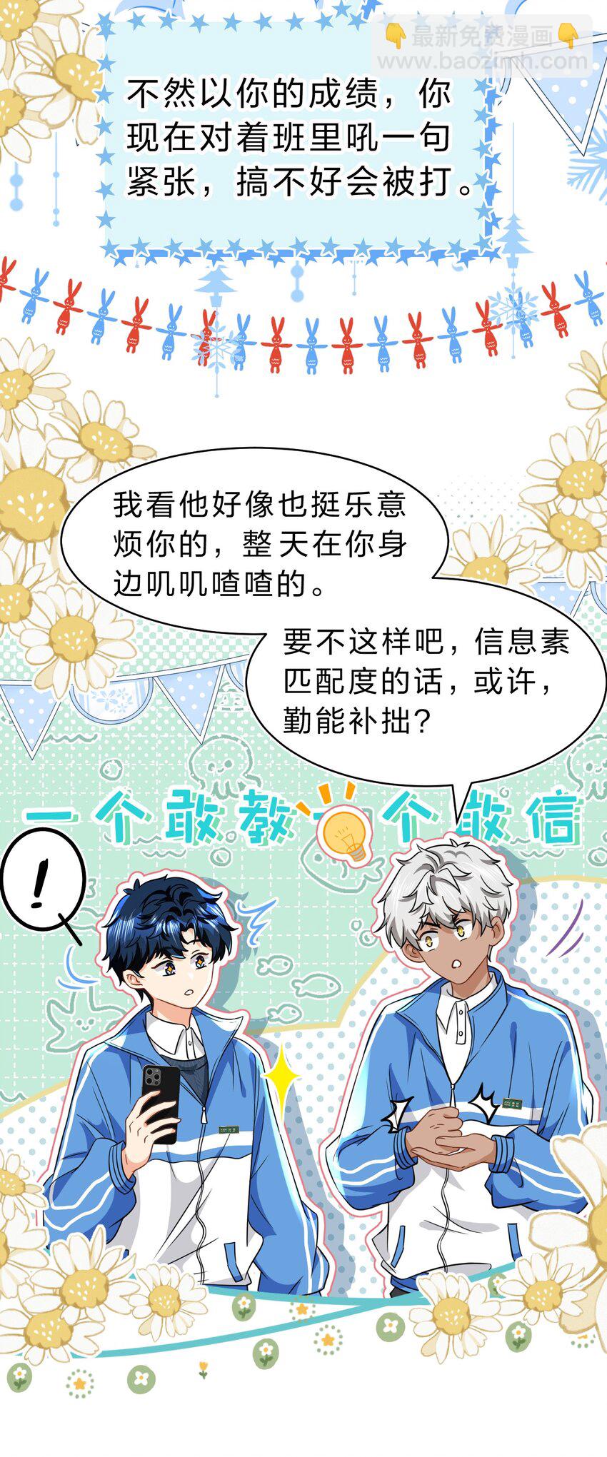 60 你在我这里，是特例(1/2)-第82话