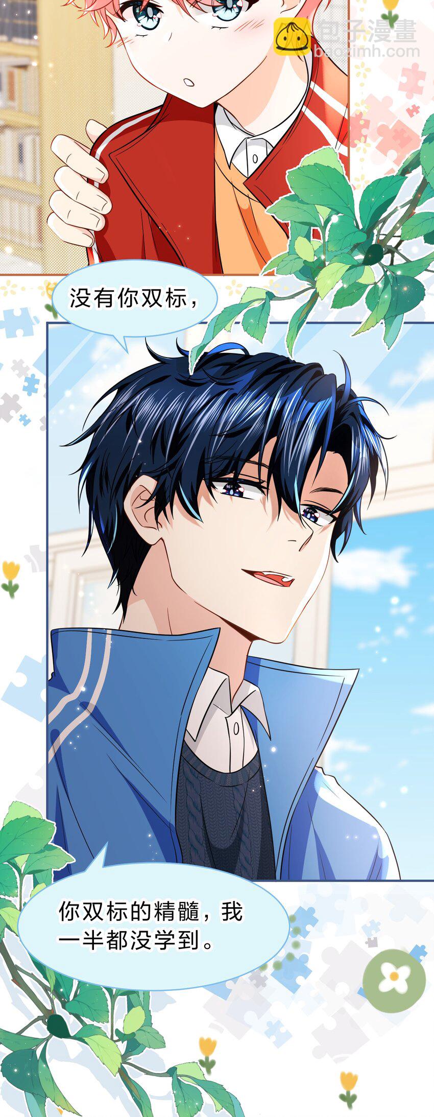 60 你在我这里，是特例(1/2)-第82话