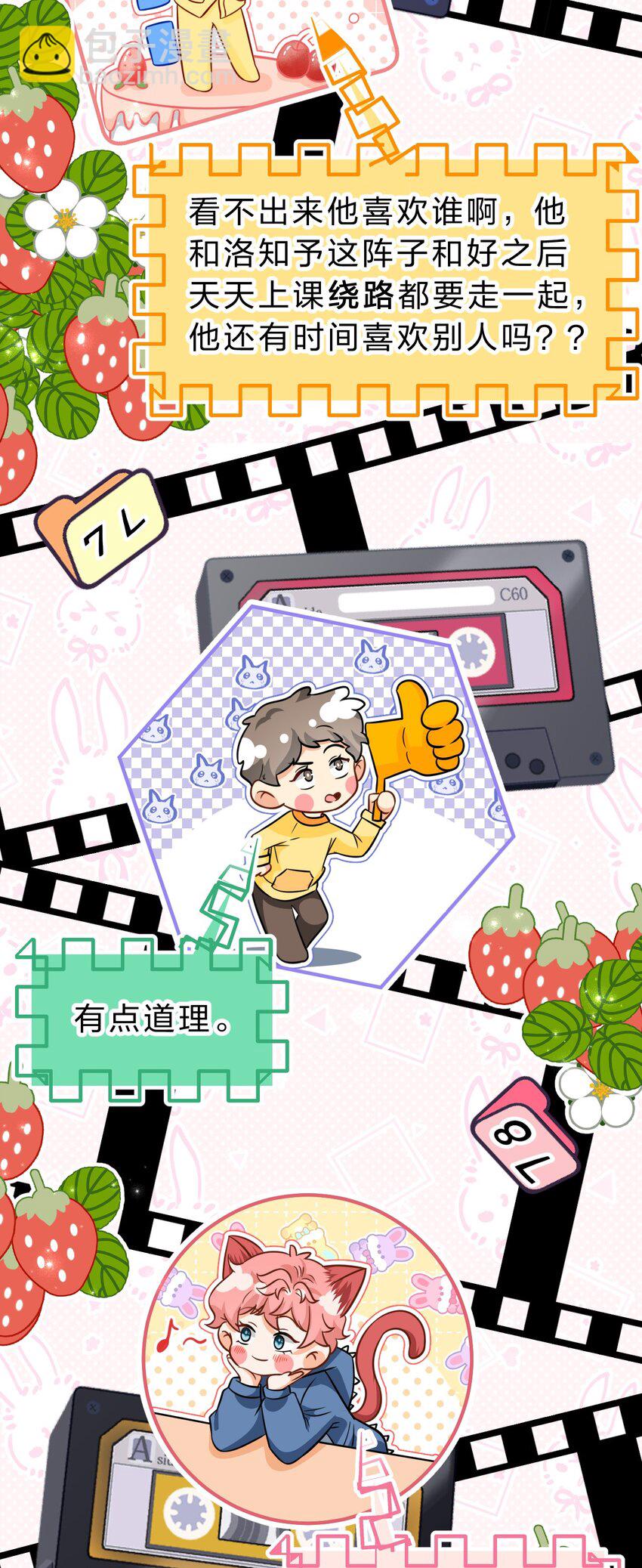 60 你在我这里，是特例(1/2)-第82话