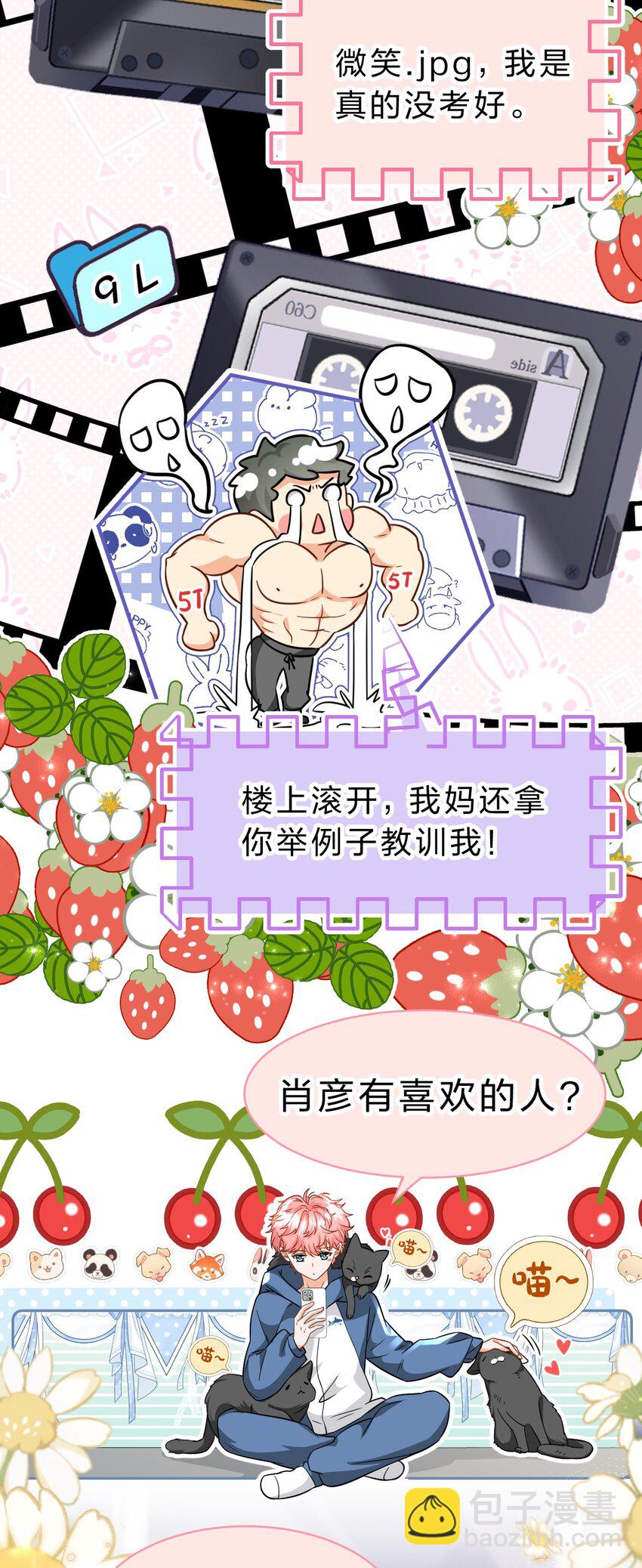 60 你在我这里，是特例(1/2)-第82话