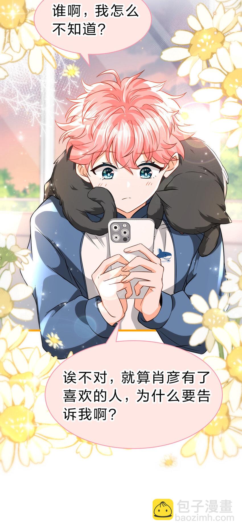 60 你在我这里，是特例(1/2)-第82话