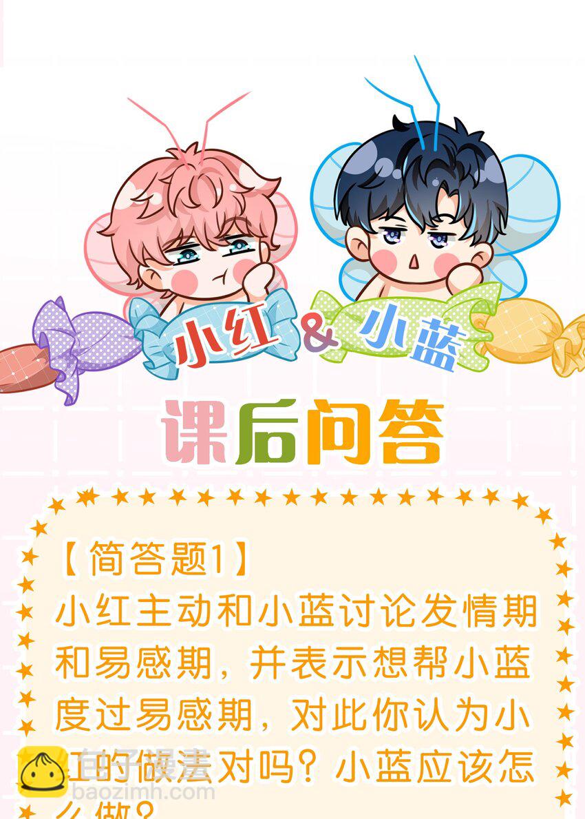 60 你在我这里，是特例(1/2)-第82话