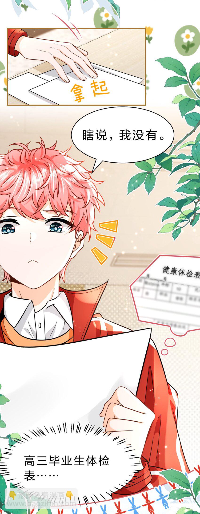 60 你在我这里，是特例(1/2)-第82话