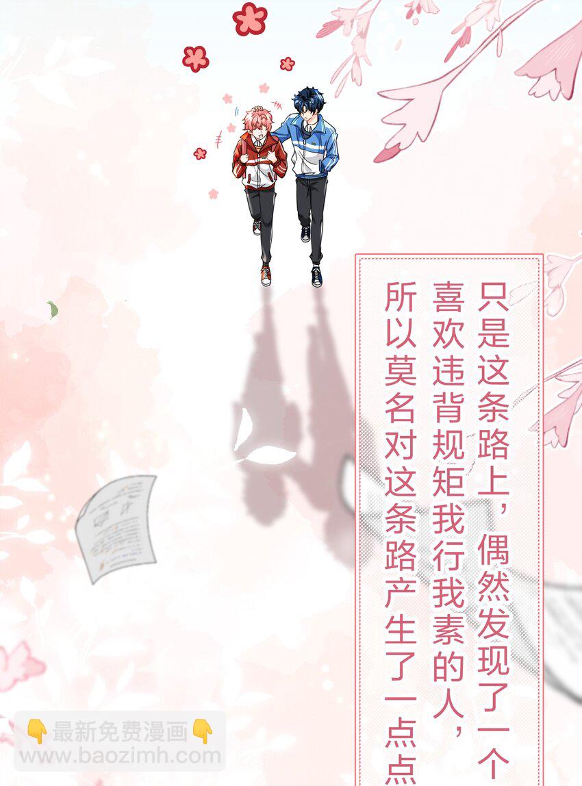 60 你在我这里，是特例(1/2)-第82话