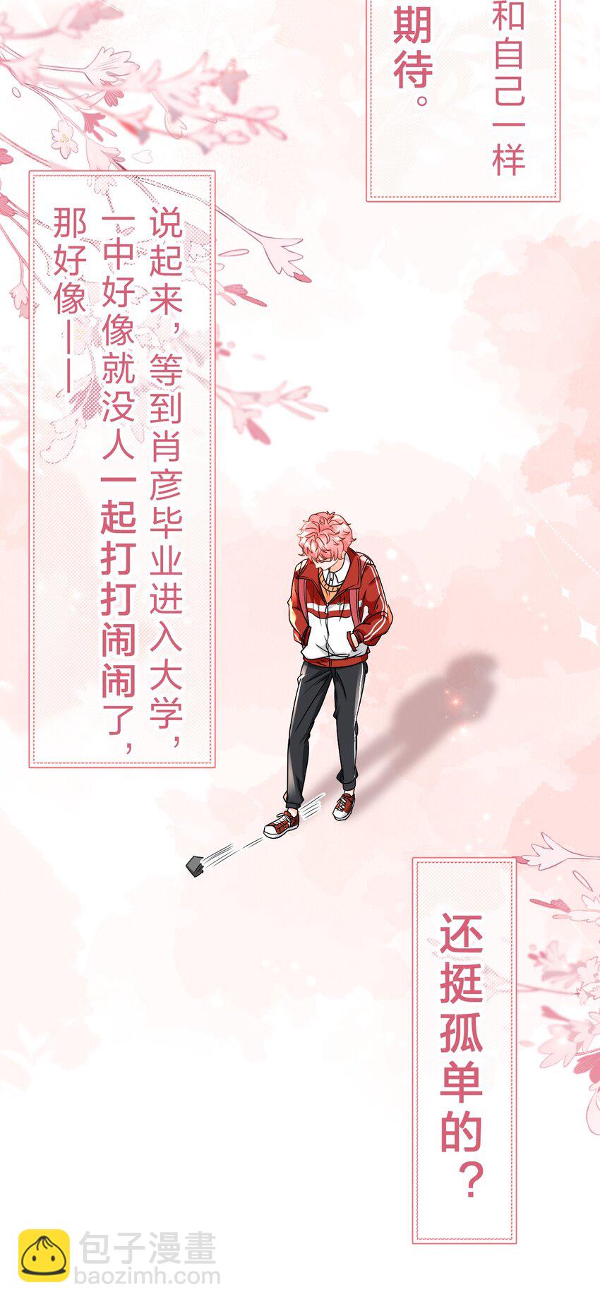 60 你在我这里，是特例(1/2)-第82话