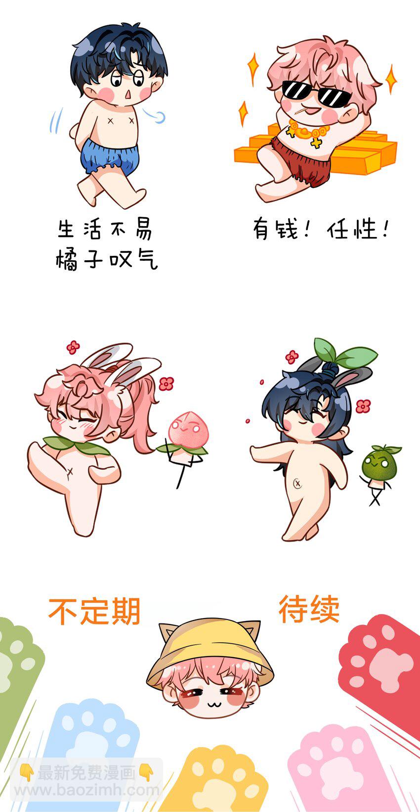 小假条 表情包小假条+福利掉落-第84话