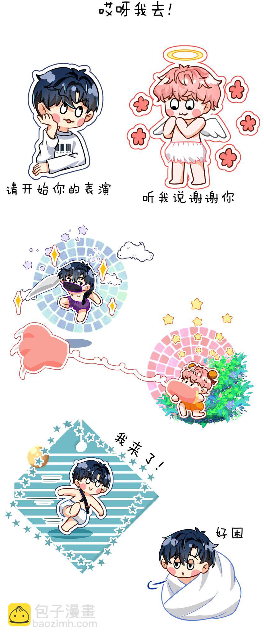 小假条 表情包小假条+福利掉落-第84话