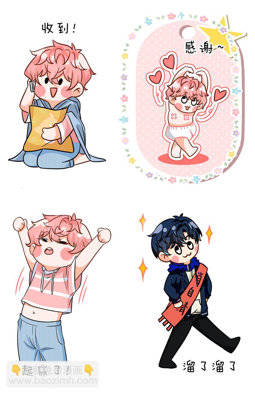 小假条 表情包小假条+福利掉落-第84话