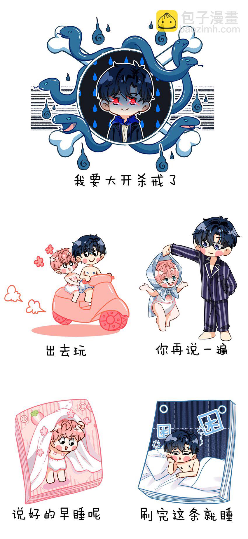 小假条 表情包小假条+福利掉落-第84话