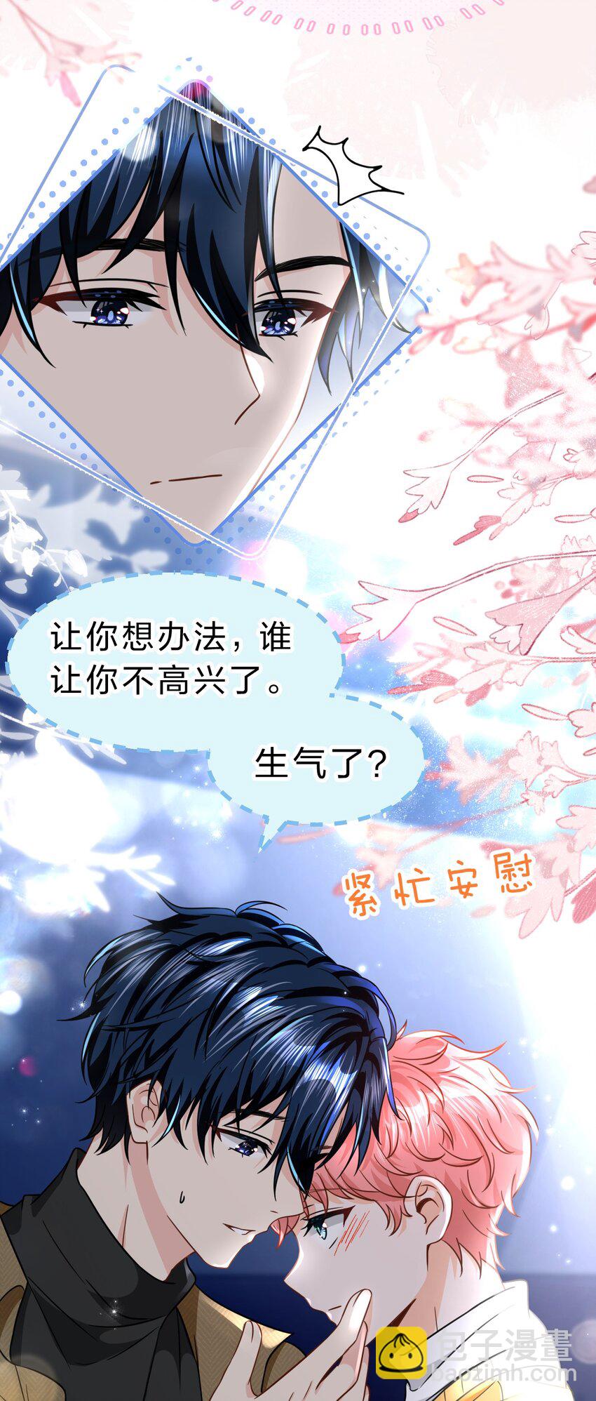 62 能靠我这么近的alpha只有你-第86话