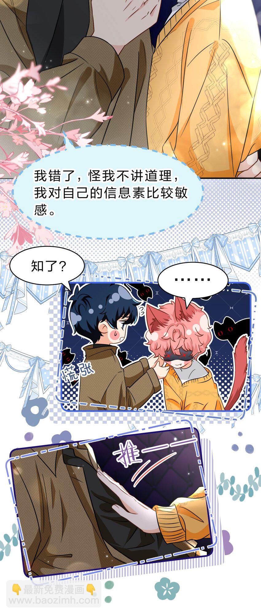 62 能靠我这么近的alpha只有你-第86话