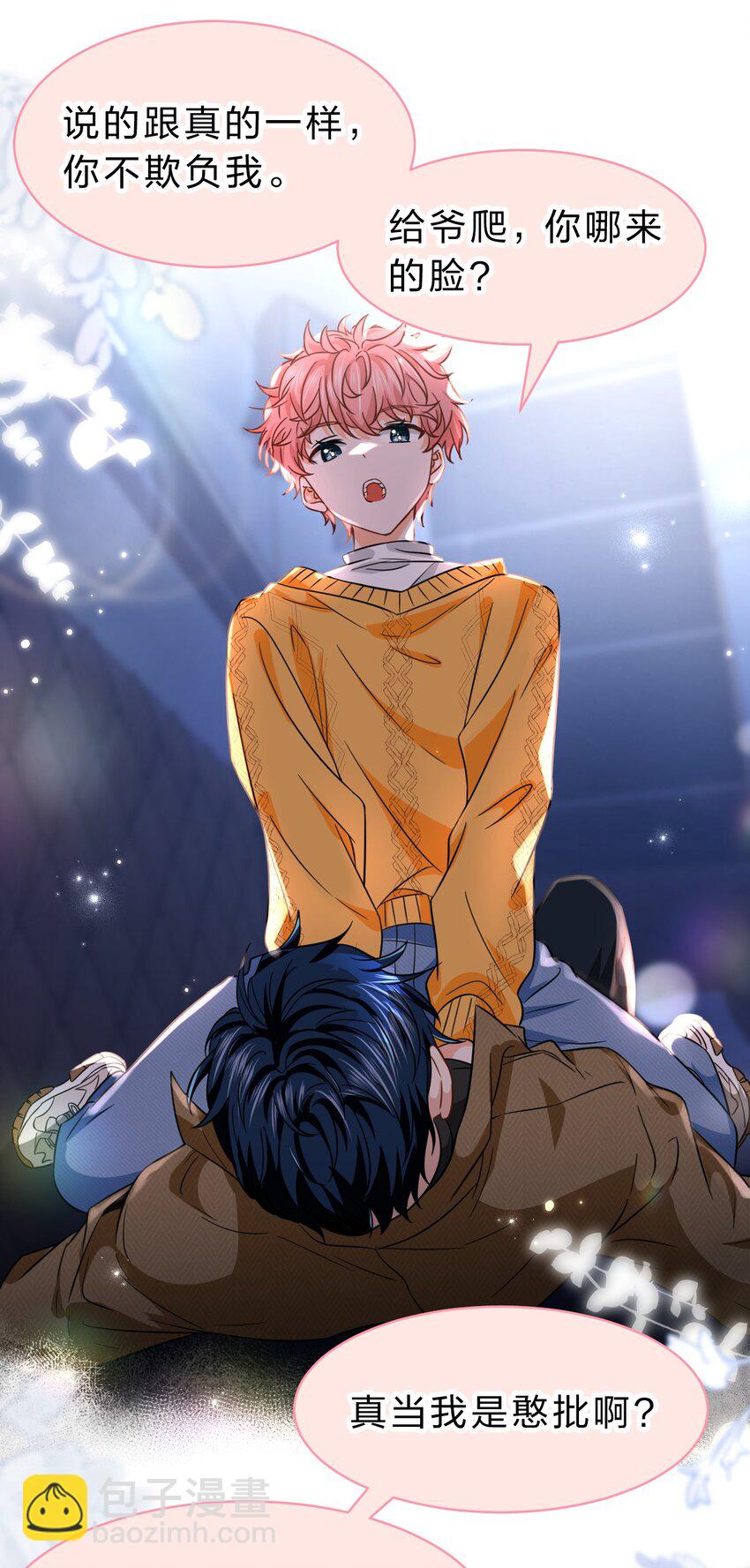 62 能靠我这么近的alpha只有你-第86话