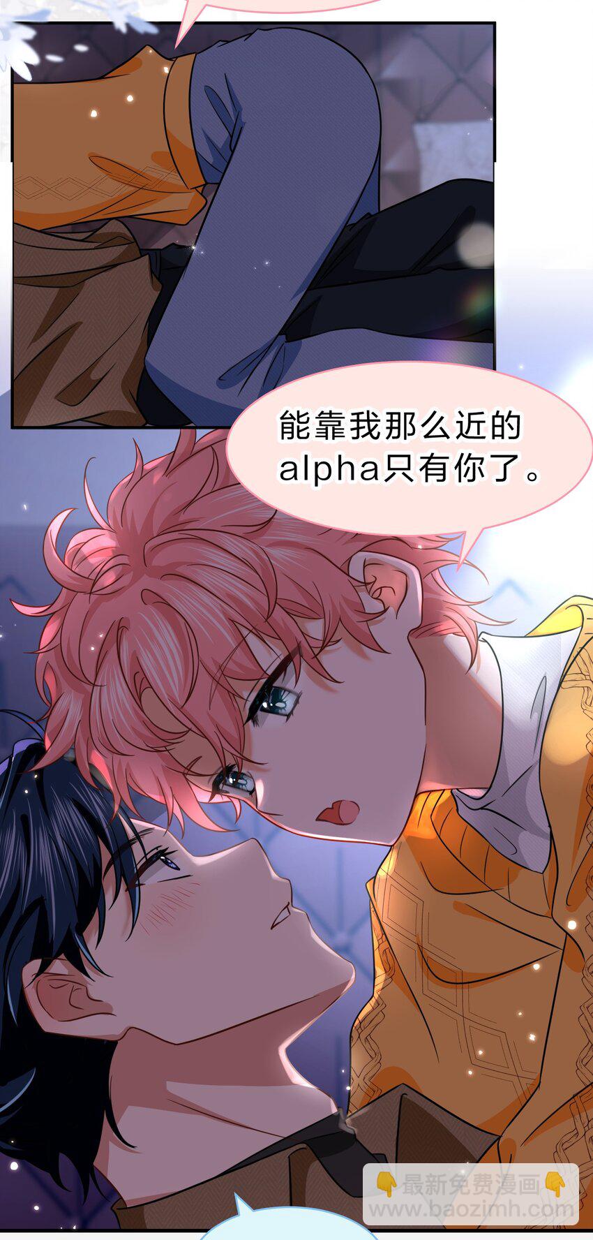 62 能靠我这么近的alpha只有你-第86话