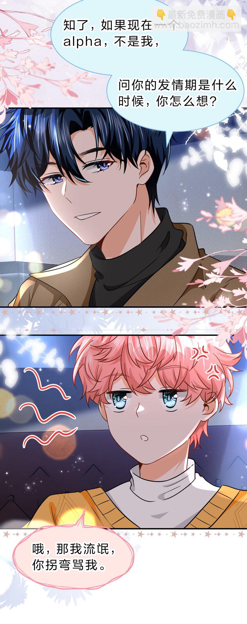 62 能靠我这么近的alpha只有你-第86话