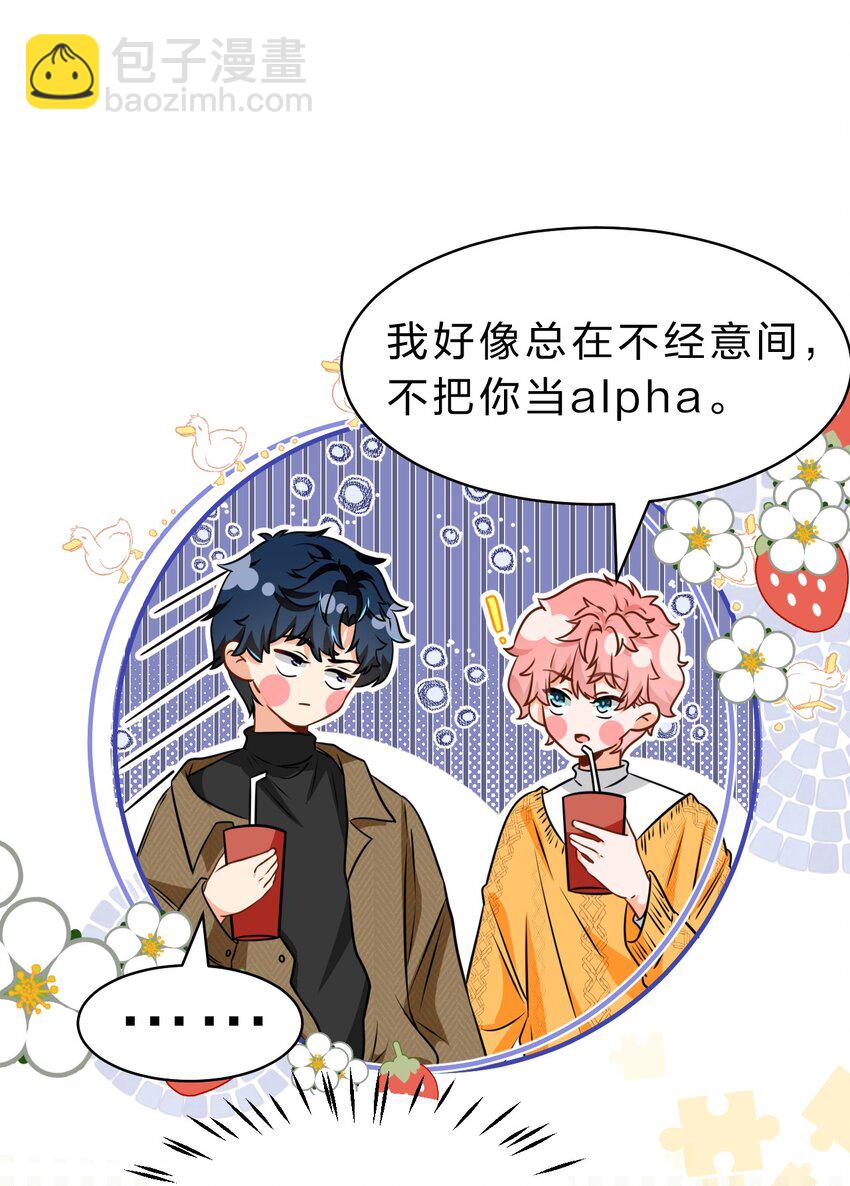 62 能靠我这么近的alpha只有你-第86话