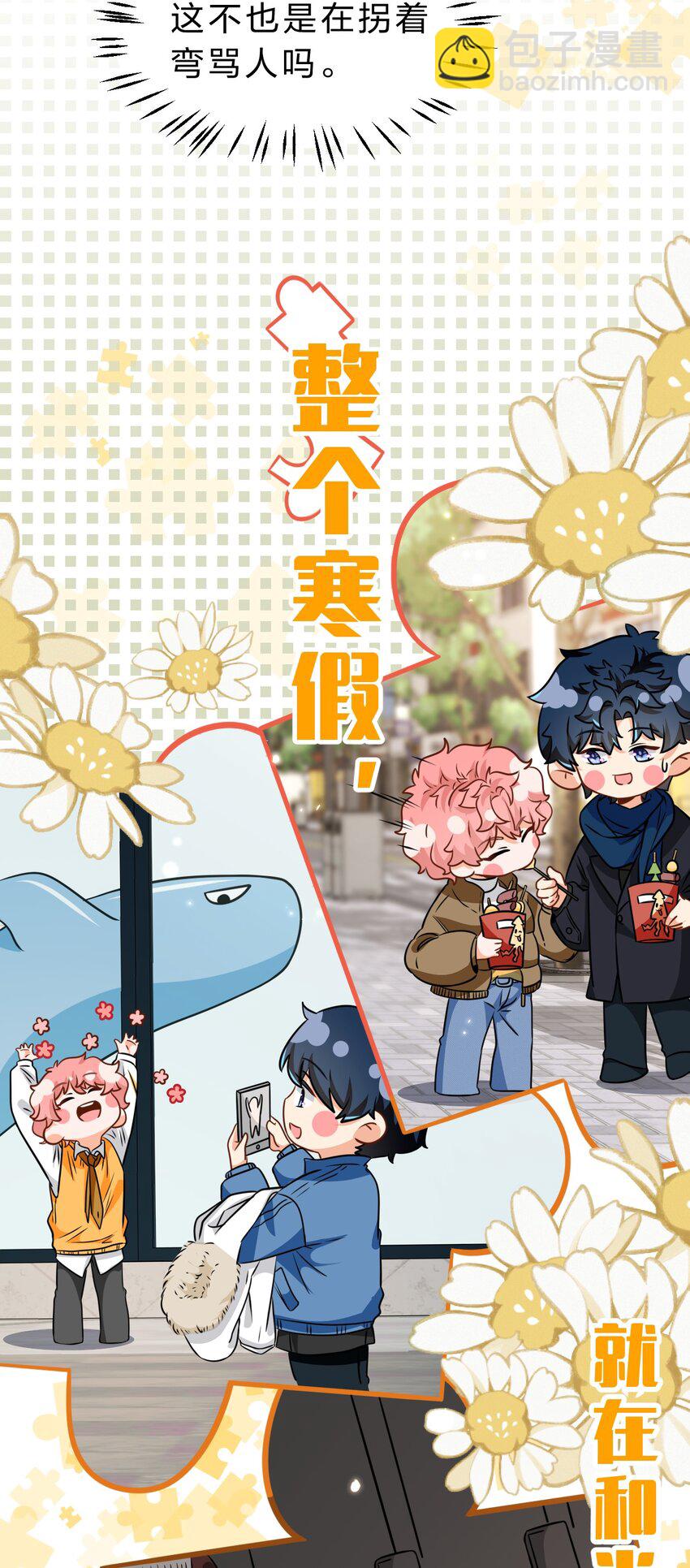 62 能靠我这么近的alpha只有你-第86话