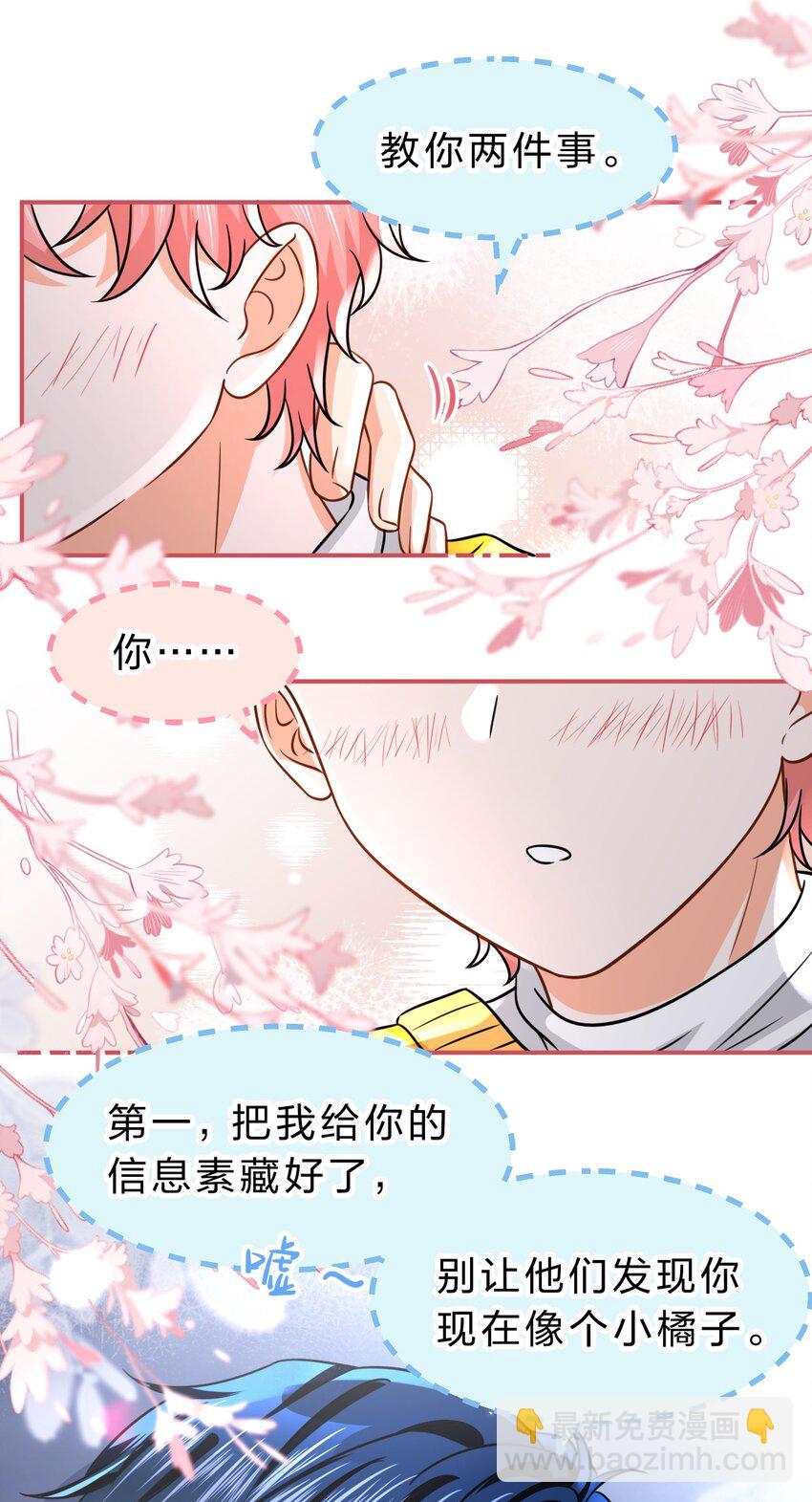 62 能靠我这么近的alpha只有你-第86话