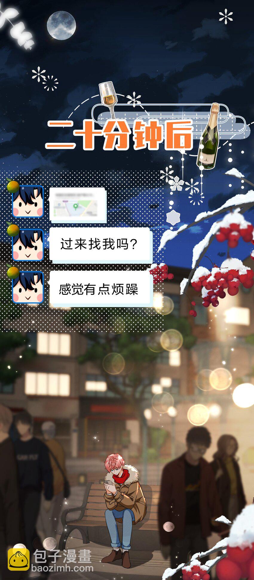 62 能靠我这么近的alpha只有你-第86话