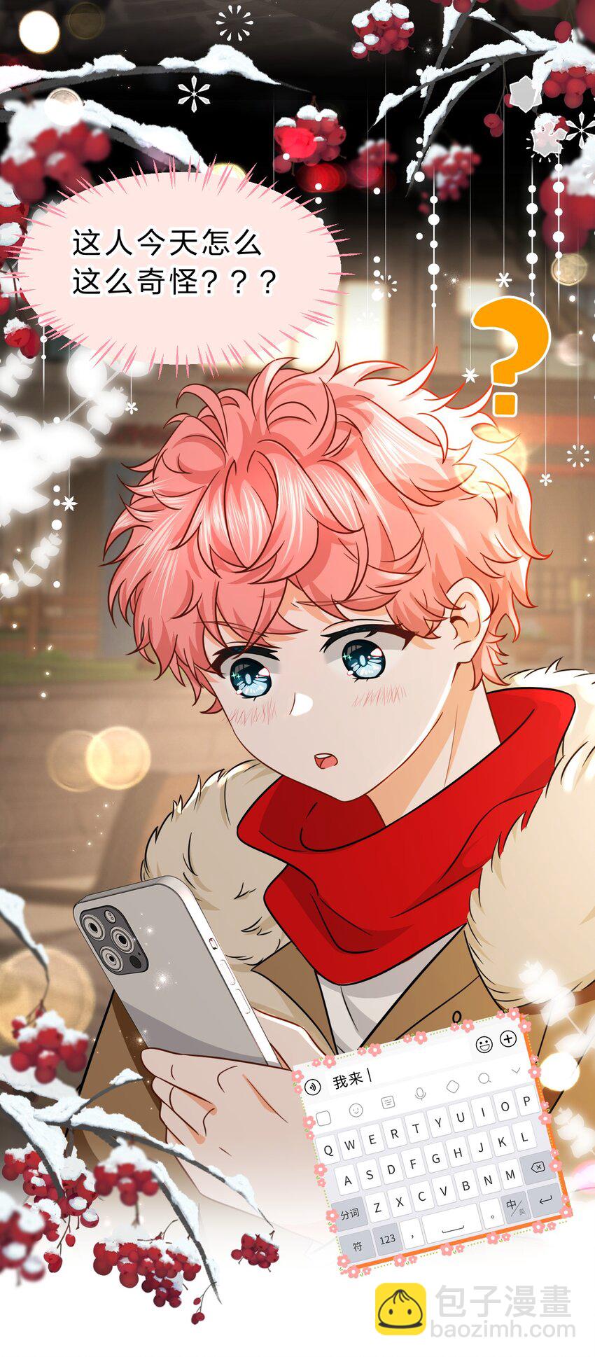 62 能靠我这么近的alpha只有你-第86话