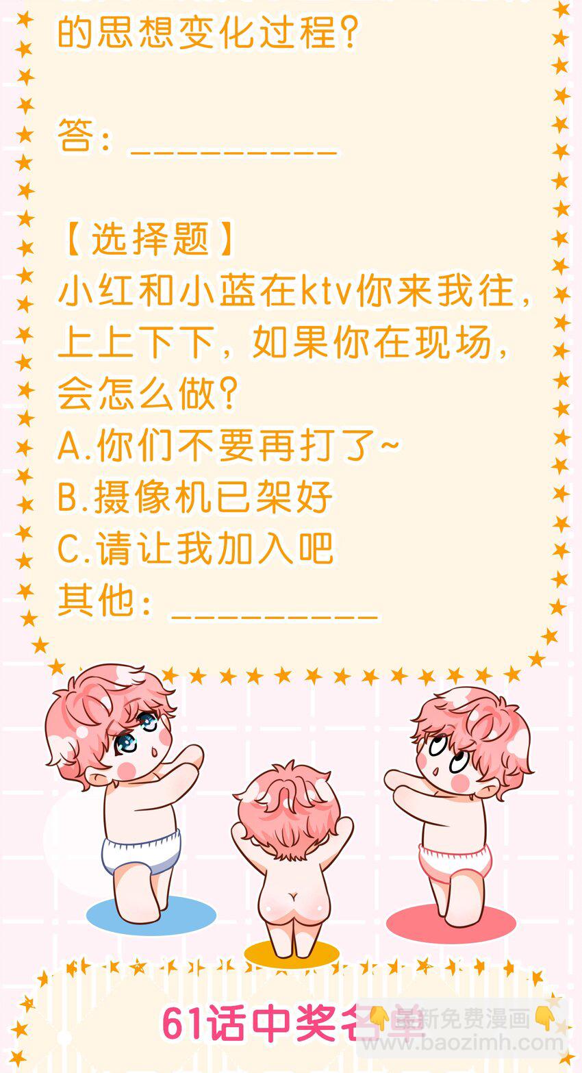 62 能靠我这么近的alpha只有你-第86话