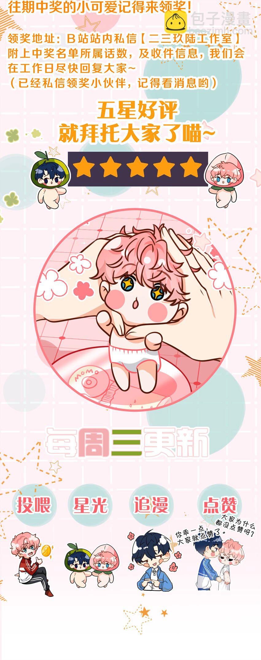 62 能靠我这么近的alpha只有你-第86话