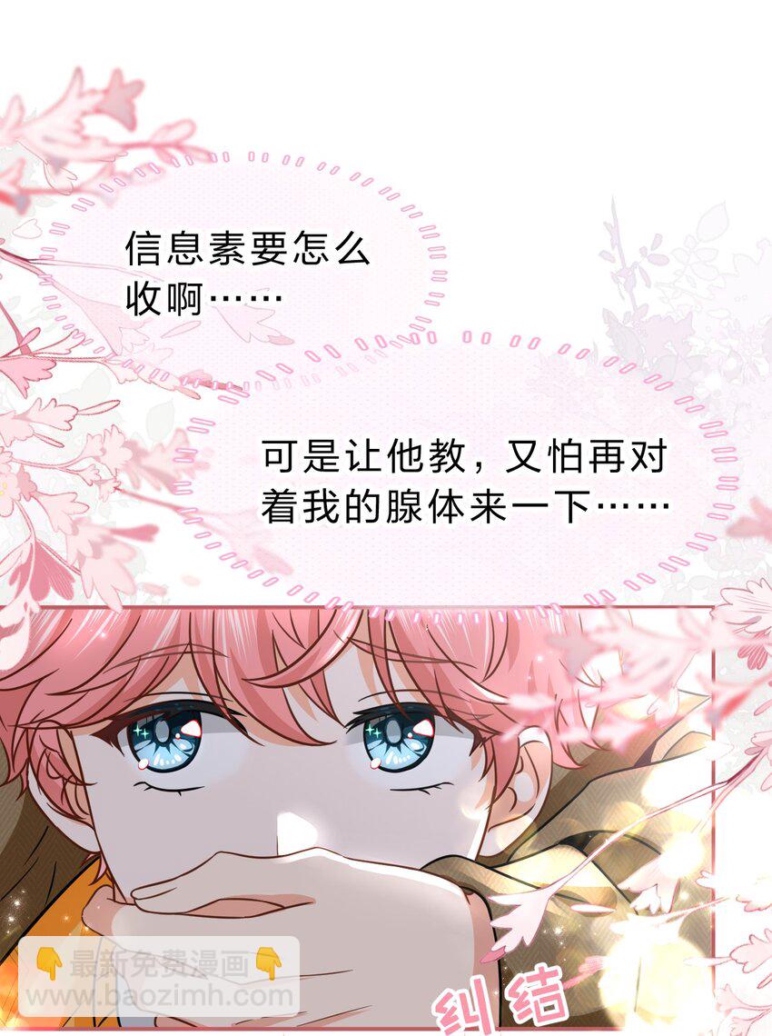 62 能靠我这么近的alpha只有你-第86话