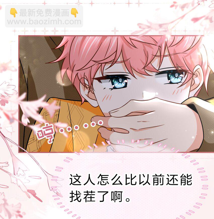 62 能靠我这么近的alpha只有你-第86话