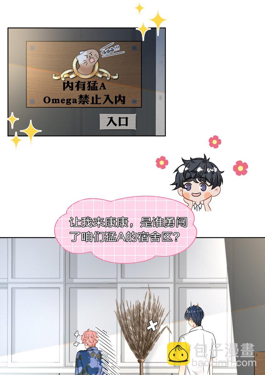 7 是水蜜桃味的青皮橘子-第10话