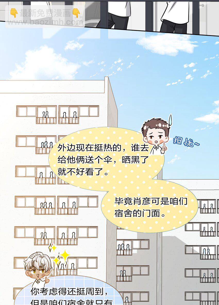 7 是水蜜桃味的青皮橘子-第10话