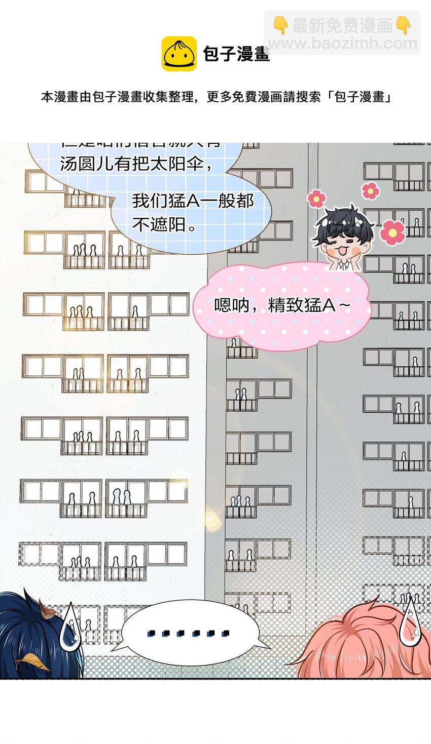 7 是水蜜桃味的青皮橘子-第10话